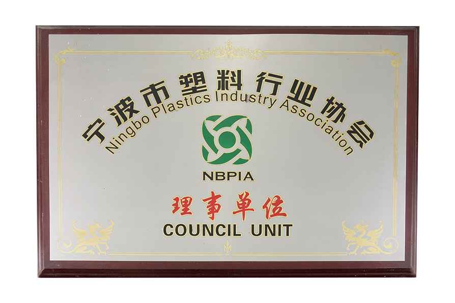 宁波市塑料行业协会证书